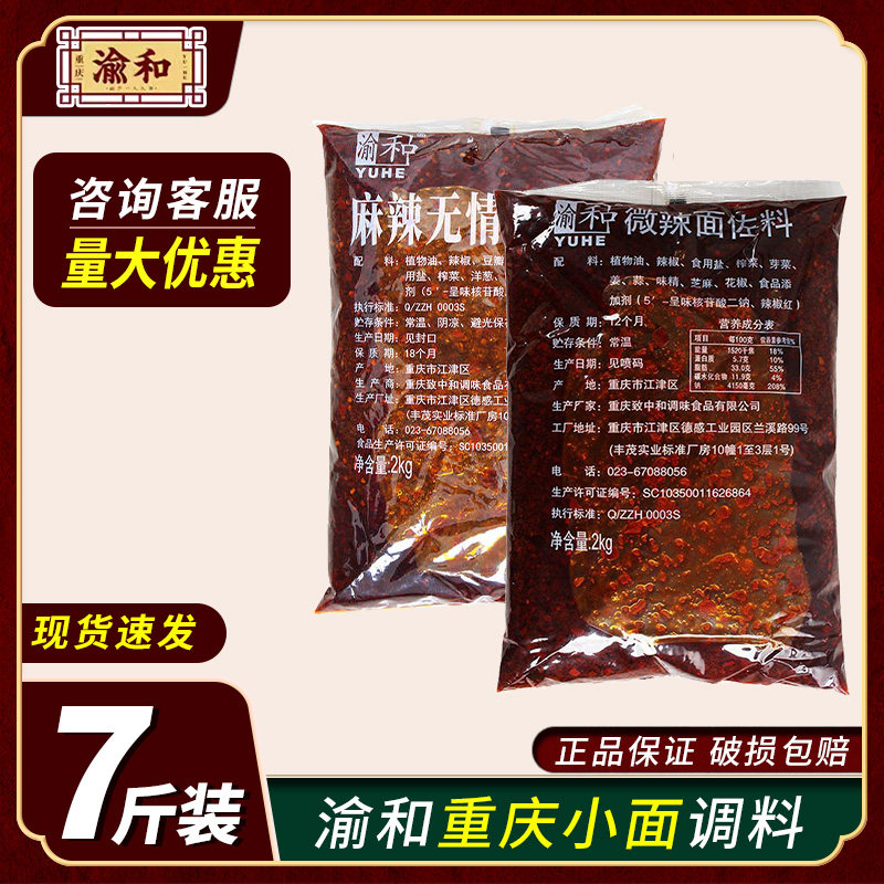 渝和重庆小面调料餐饮装2kg微辣中辣特辣麻辣无情鱼调料袋装批发,粮油调味/速食/干货/烘焙,辣椒酱,淘宝优惠券,粉丝福利购,淘宝优惠卷