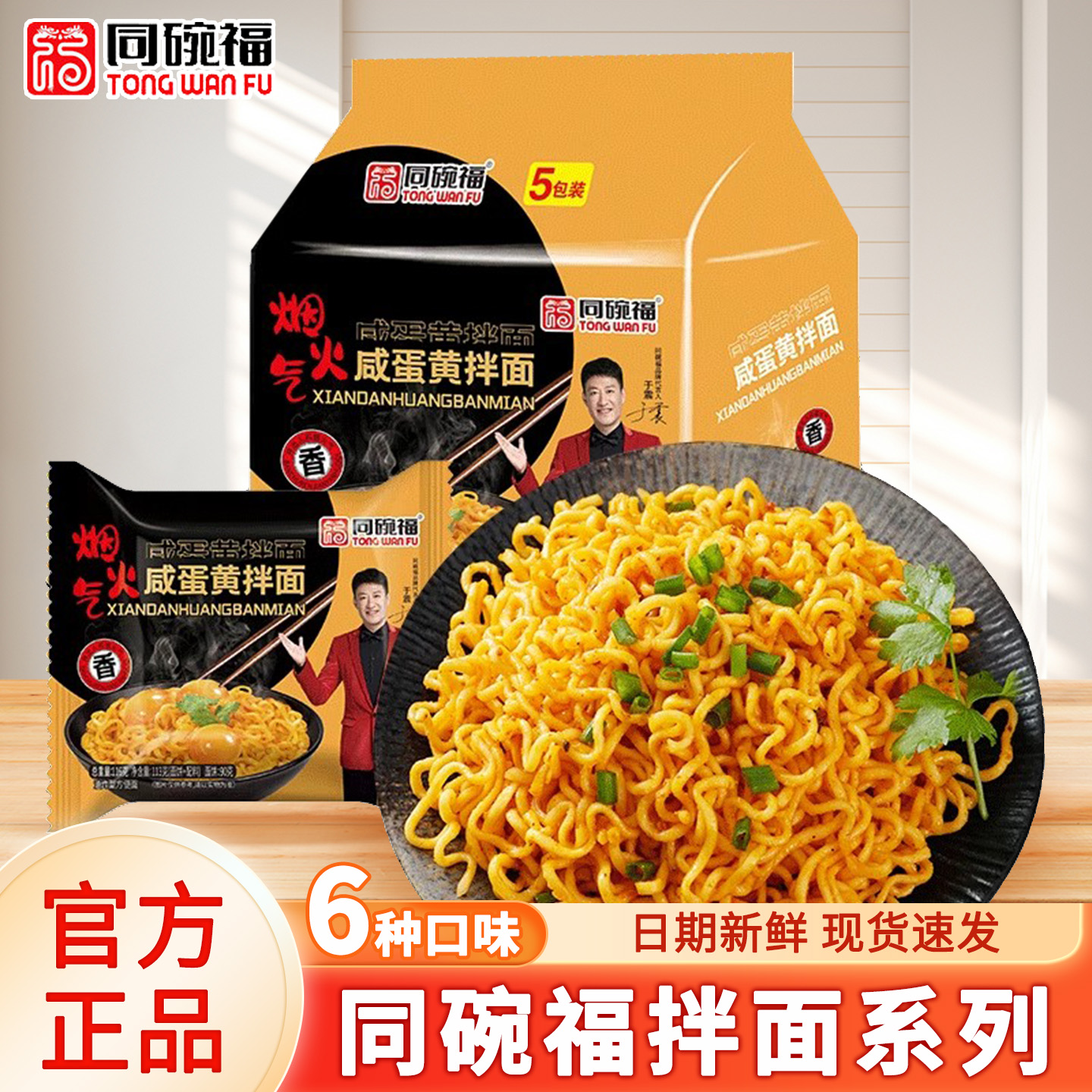 同碗福火鸡面拌面系列组合