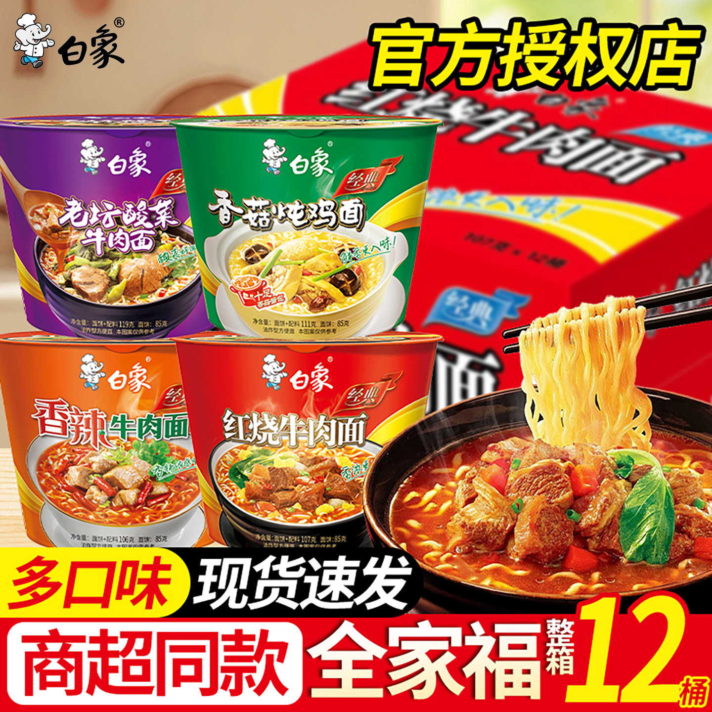 白象方便面桶装泡面经典红烧香辣牛肉面整箱12桶宿舍夜宵速食碗面,粮油调味/速食/干货/烘焙,冲泡方便面/拉面/面皮,淘宝优惠券,粉丝福利购,淘宝优惠卷