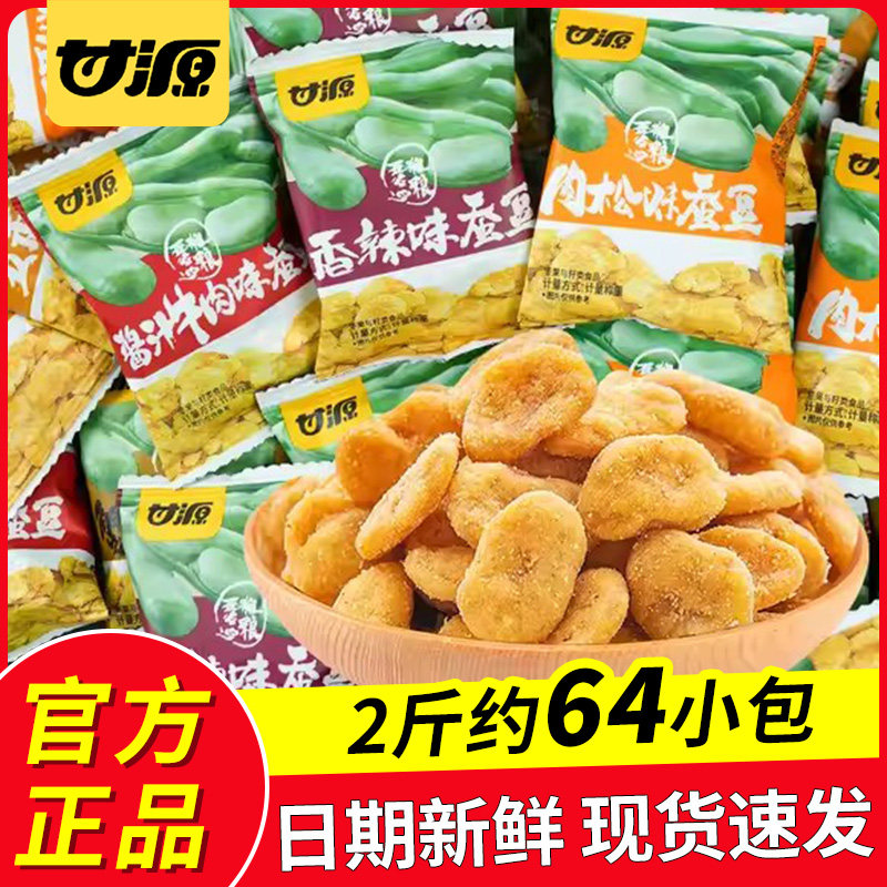 甘源蟹黄味蚕豆散装酱汁牛肉味兰花豆坚果炒货小吃办公室休闲零食,零食/坚果/特产,豆类制品,淘宝优惠券,粉丝福利购,淘宝优惠卷