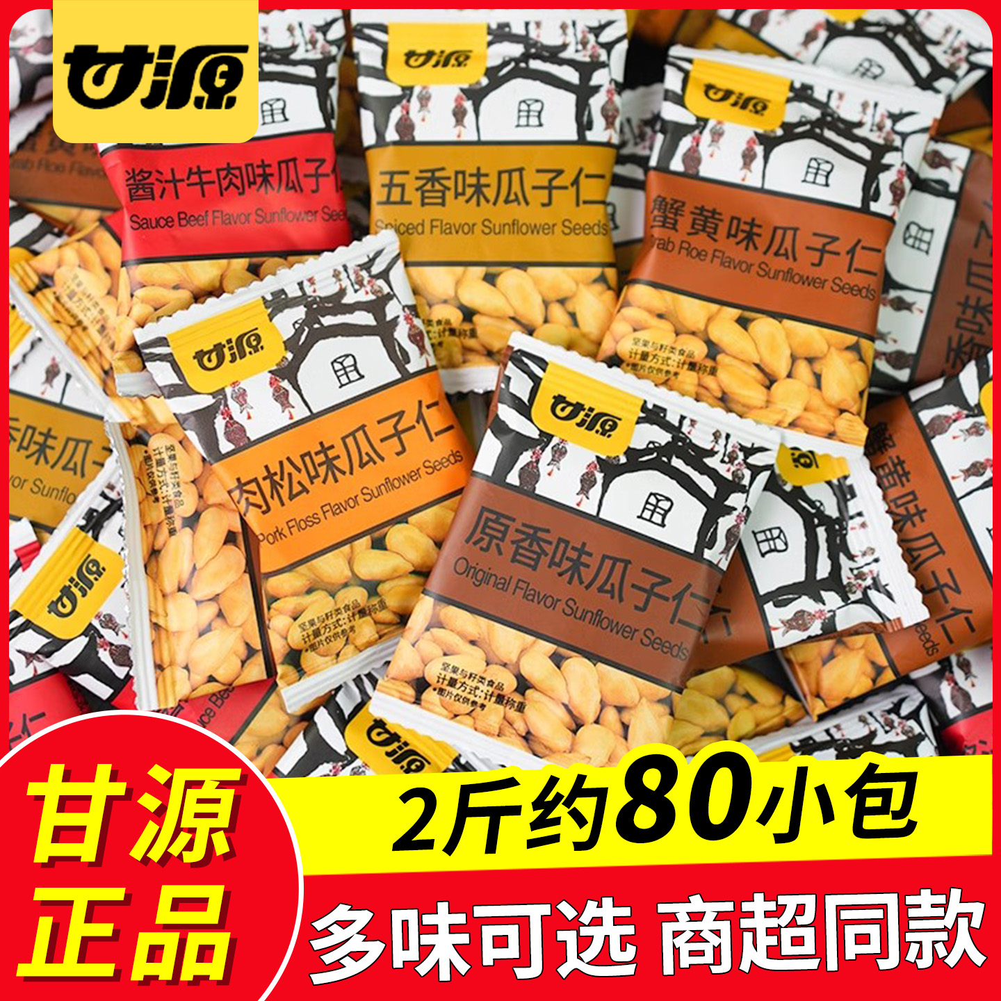 甘源蟹黄味瓜子仁小包装坚果休闲零食品小吃炒货年货散装批发整箱
