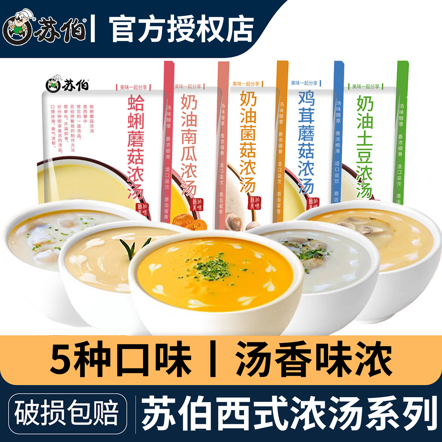 苏伯浓汤袋装速食汤家用