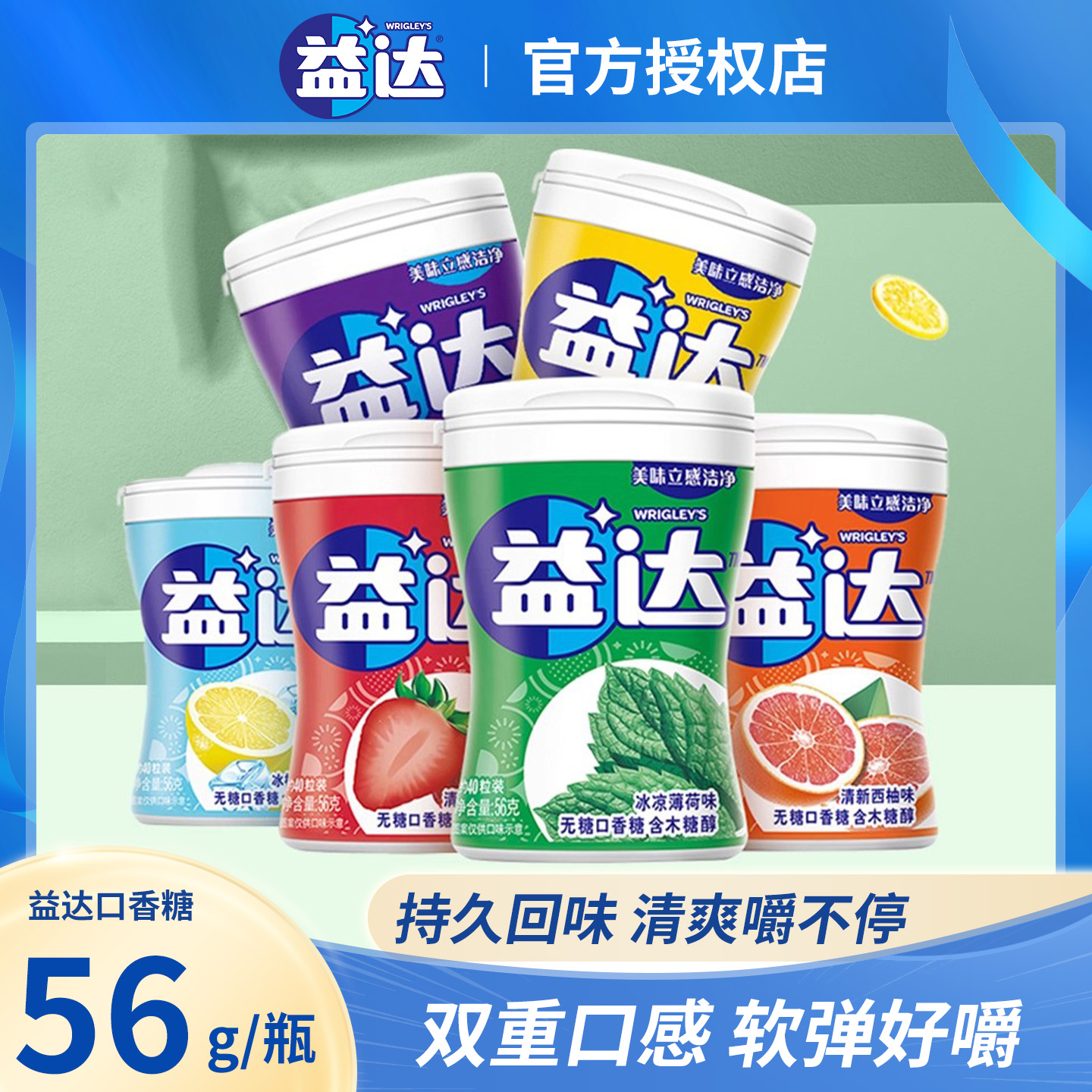 益达口香糖45g小瓶装薄荷草莓西瓜蓝莓味清新口气糖果休闲零食