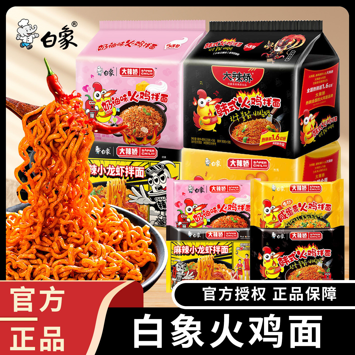 白象火鸡面袋装方便面泡面奶油咸蛋黄干拌面夜宵冲泡速食整箱批发图片