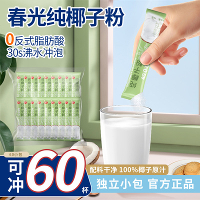春光纯椰子粉14g小包装速溶冲饮