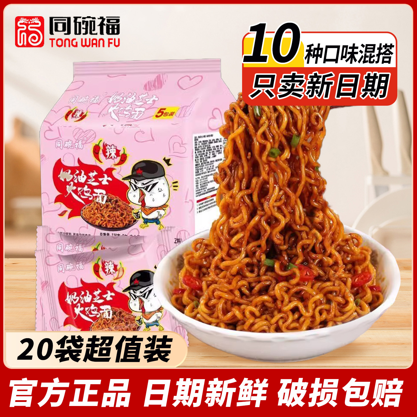 同碗福奶油芝士火鸡面咸蛋黄拌面炸酱面方便面夜宵泡面速食食品