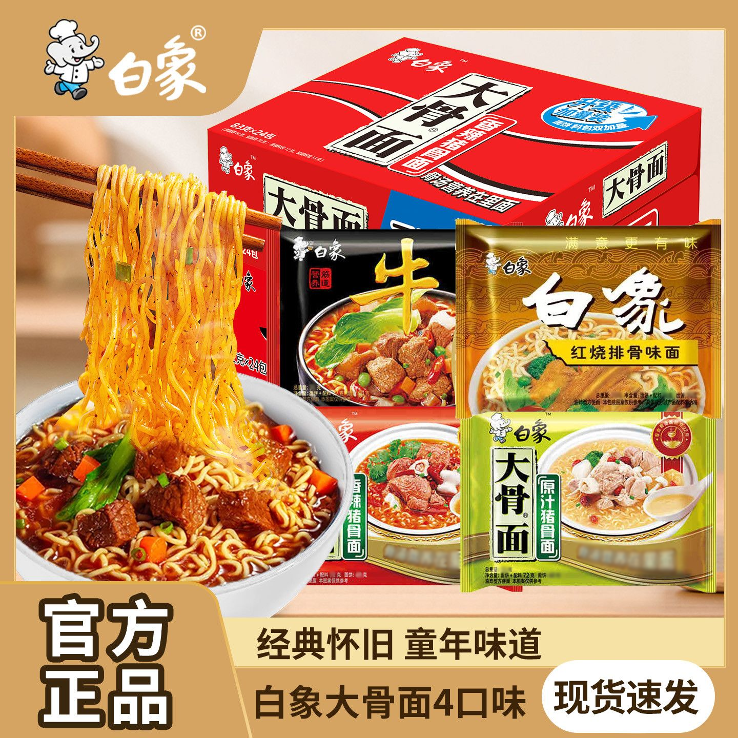 白象方便面大骨面泡面整箱批发