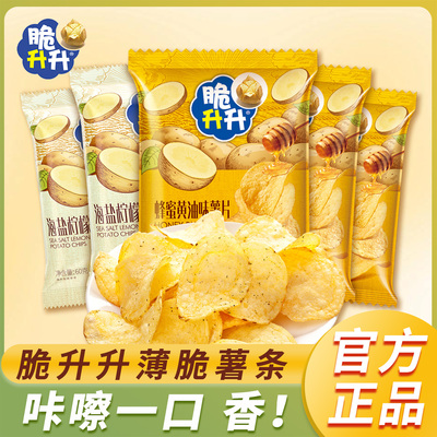 脆升升薄脆薯片网红休闲零食