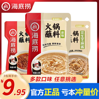 海底捞门店小料台同款蘸料多口味