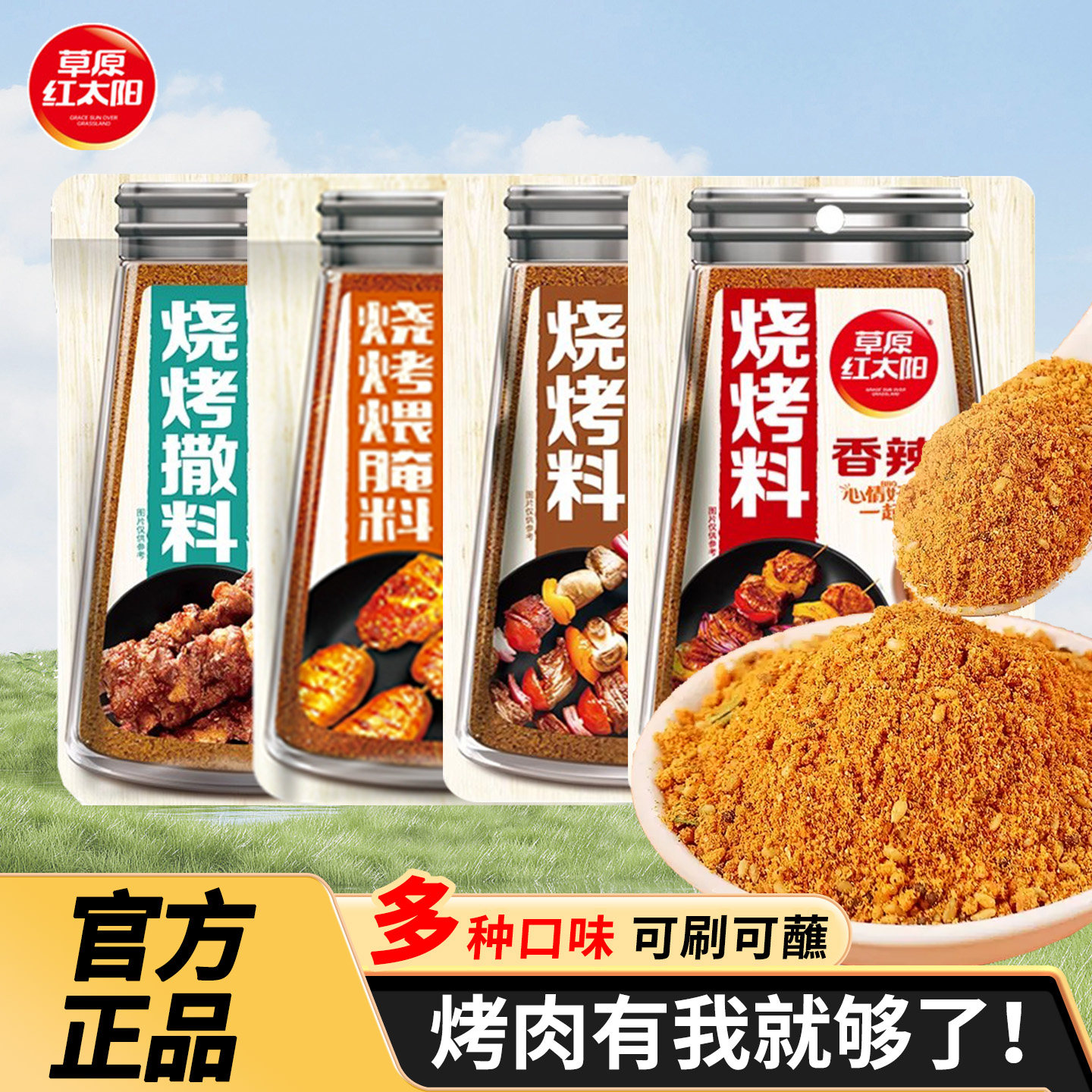 草原红太阳烧烤撒料烧烤调料图片