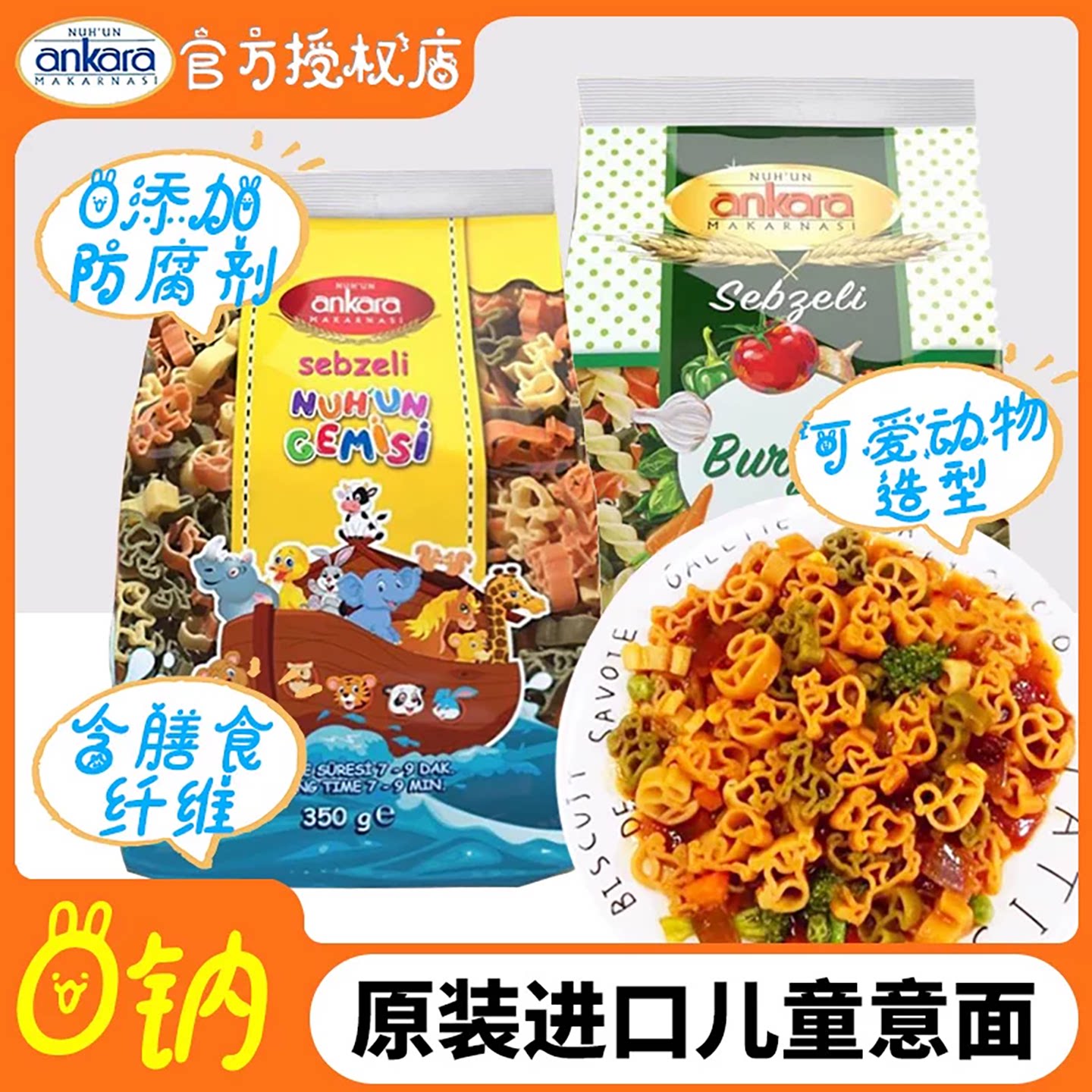 儿童意面安卡拉进口意大利面条低脂蔬菜卡通动物螺旋意粉早餐宝宝