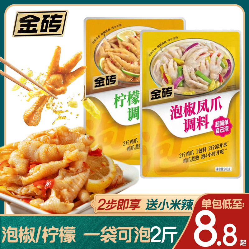 金砖家用泡椒凤爪调料包冷泡凤爪
