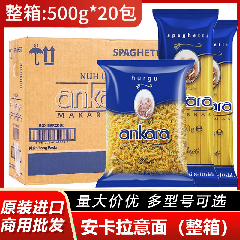 安卡拉意大利面整箱批发方便速食