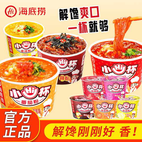 海底捞小hi杯方便速食冲泡粉丝