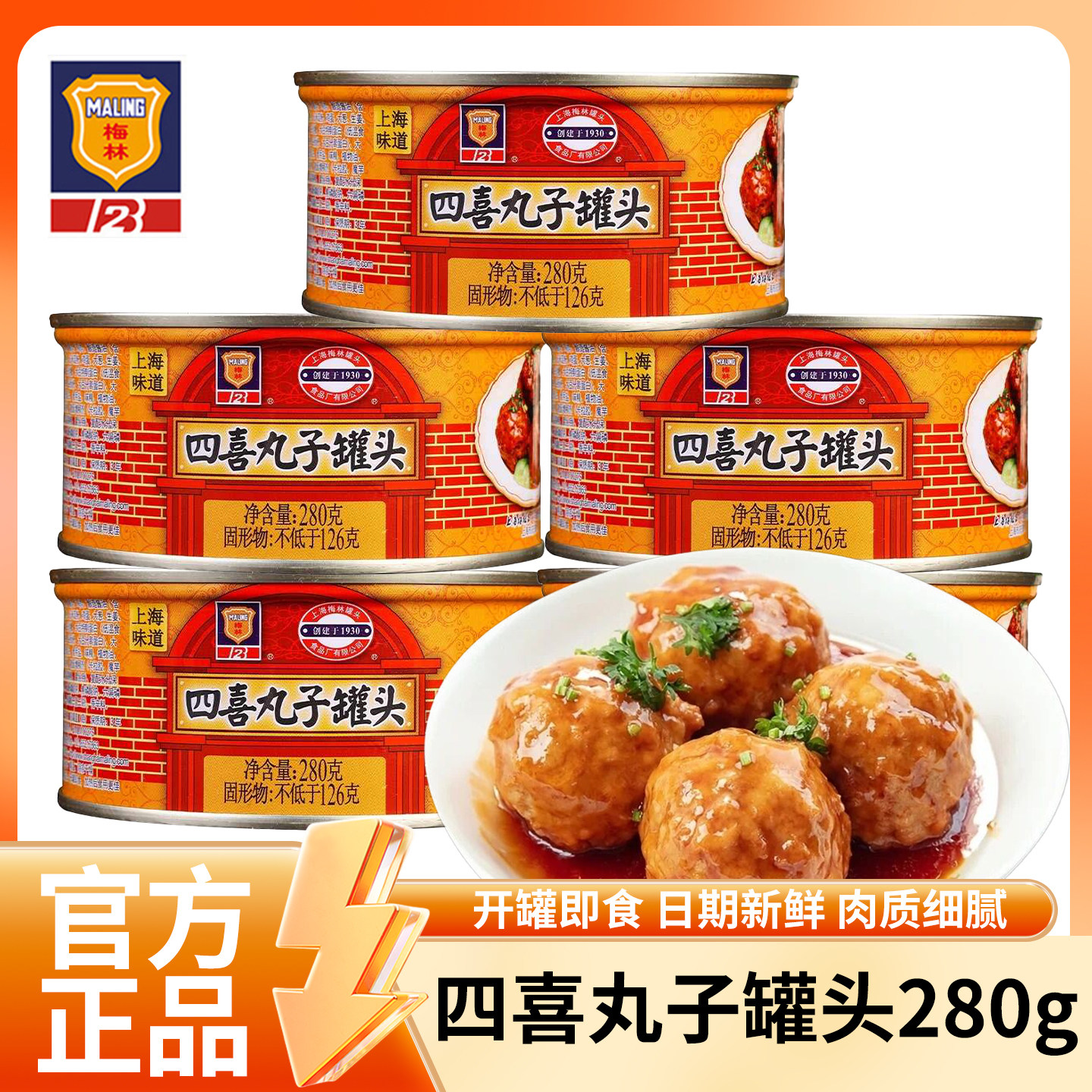 上海梅林四喜丸子罐头280g*5罐装开罐即食红烧狮子头速食熟食罐头,粮油调味/速食/干货/烘焙,肉制品/肉类罐头,淘宝优惠券,粉丝福利购,淘宝优惠卷