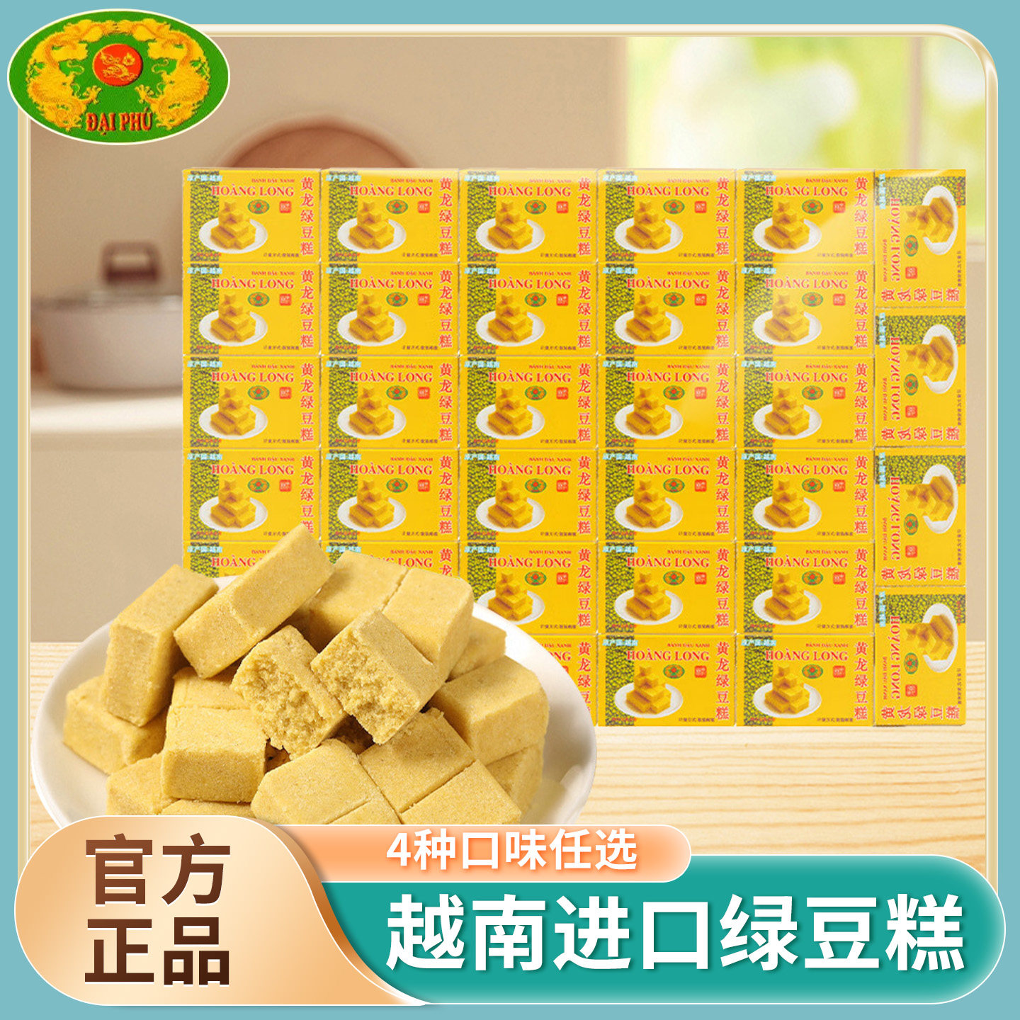 越南进口黄龙绿豆糕2斤装香芋原味老式正宗糕点特产休闲零食小吃