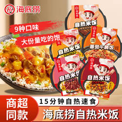 海底捞自热米饭红烧牛肉拌饭广式煲仔饭宿舍夜宵免煮方便速食食品