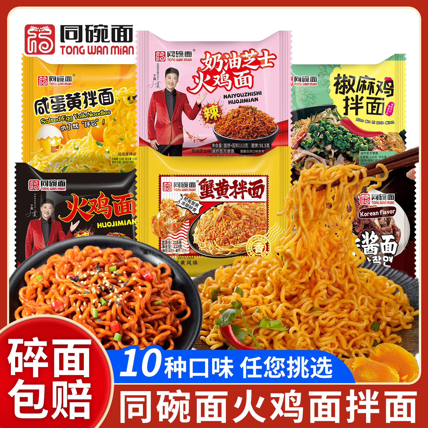 同碗面火鸡面咸蛋黄蟹黄奶油芝士拌面速食方便面泡面夜宵炸酱面