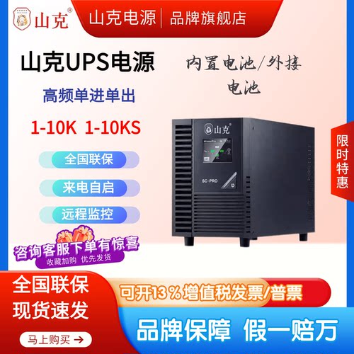 山克UPS不间断电源C1K