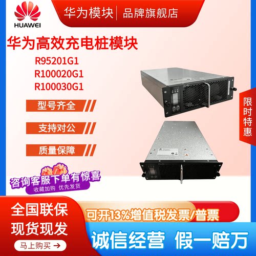华为充电桩电源模块R100030G1