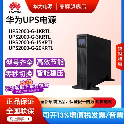 华为UPS2000-G-1KRTL备用电源