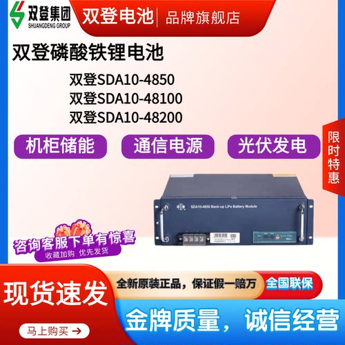 双登SDA10-48100磷酸铁锂电池