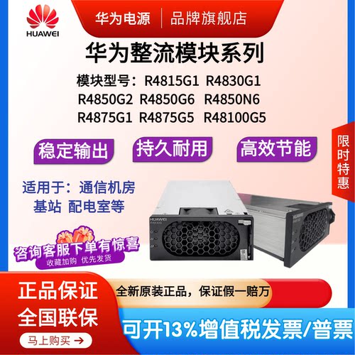 华为通信整流模块R4815