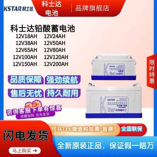 科士达蓄电池6-FM-10012V