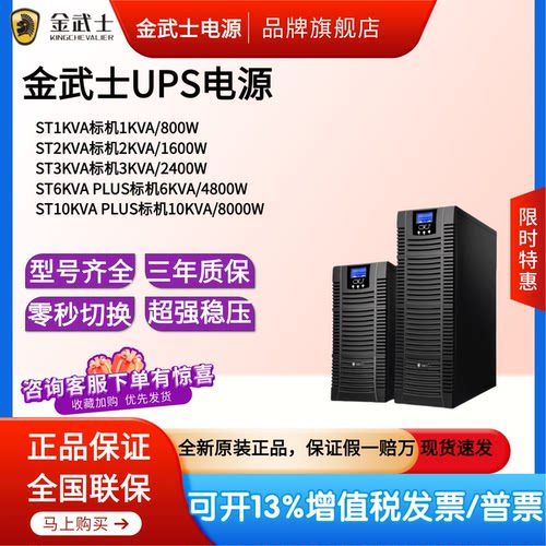 金武士ST1KS在线式UPS不间断电源