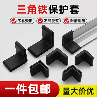50防滑L型支架货架垫脚 三角铁护套脚套角钢脚垫防撞护角25