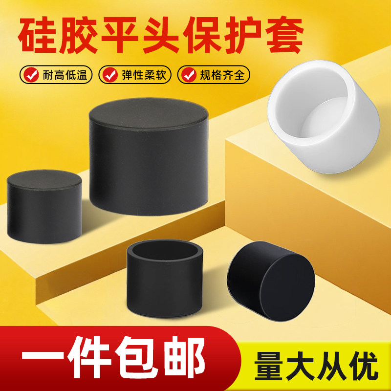 软硅胶平头保护套耐高温不锈钢管盖帽塑料套管橡胶防撞圆管保护套