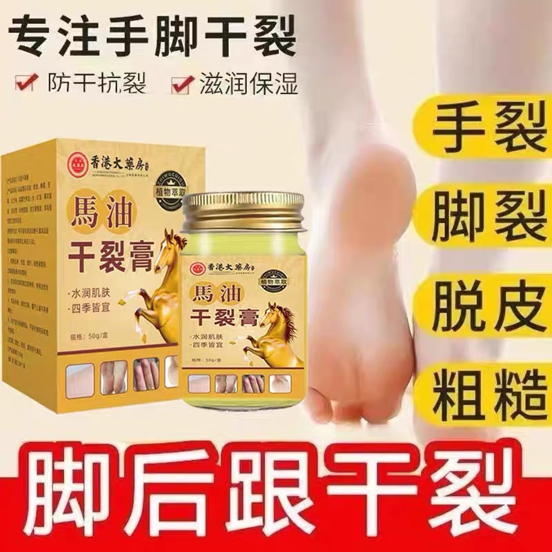 马油膏脚后跟干裂修复霜防裂开裂皲裂起硬皮足跟去死皮护手霜正品