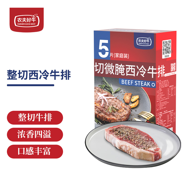 农夫好牛原肉整切西冷牛排儿童牛排健身减脂微腌牛扒生鲜牛肉西餐