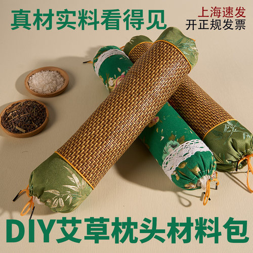 艾草枕头DIY材料包圆柱枕护颈椎助睡眠中药枕睡觉专用反弓牵引枕