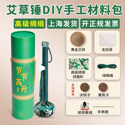 艾草锤diy手工材料包养生锤非遗老人手作社区工会团建沙龙道具