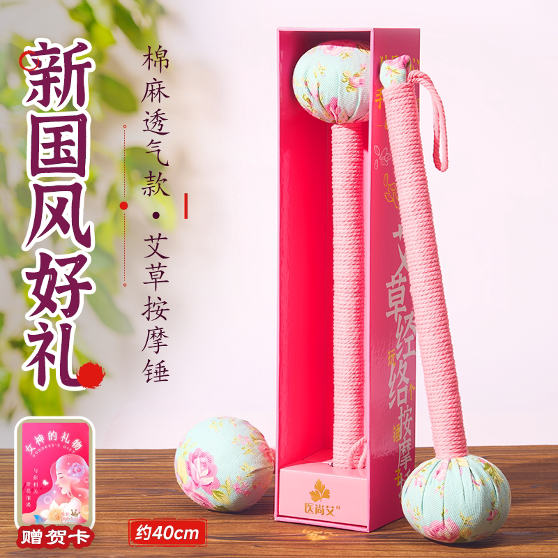 艾草锤养生按摩捶端午节送妈妈母亲父母生日礼送客户礼盒伴手礼盒