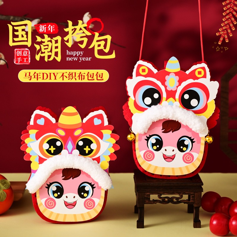 2026马年元旦手工挎包儿童制作材料包幼儿园新年不织布diy背包
