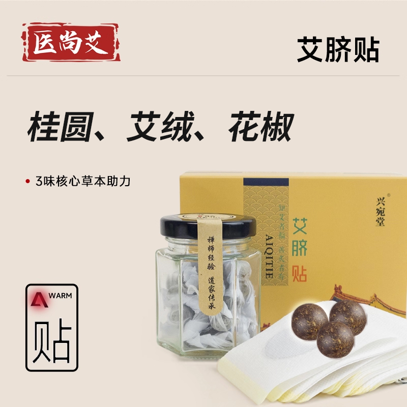 艾草肚脐贴桂圆花椒艾绒南怀瑾艾脐贴官方旗舰店祛寒湿调理艾灸贴