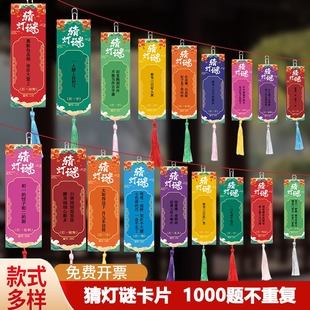 新年猜灯谜卡片谜语条灯笼装饰幼儿园字谜书签空白挂饰活动布置