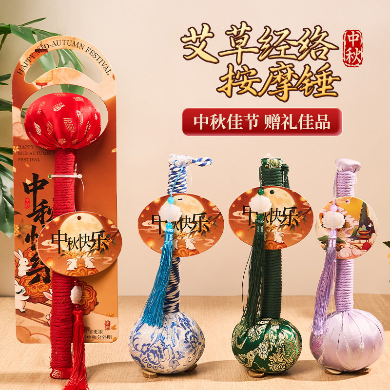 中秋节伴手礼艾草养生锤送妈妈生日礼物公司送员工福利伴手礼盒