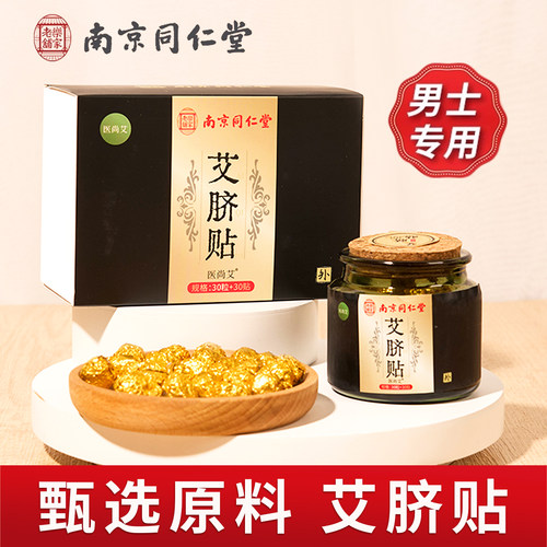 南怀瑾艾脐贴肚脐贴去湿气