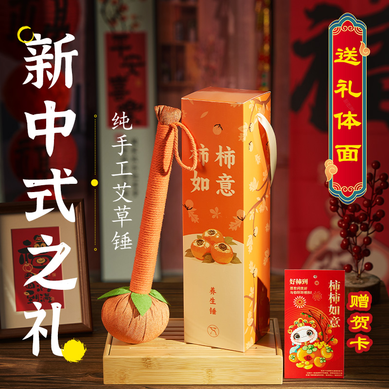 柿柿如意艾草锤子养生按摩锤送妈妈母亲父母长辈生日礼物伴手礼