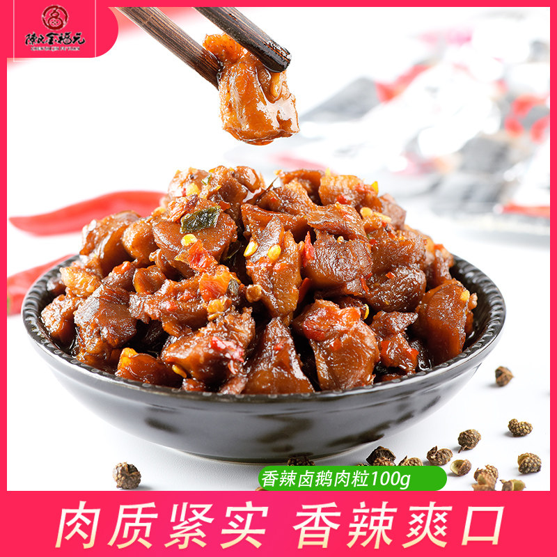 金福元铜鹅粒子 湖南特产武冈卤鹅肉独立小袋包装休闲零食,零食/坚果/特产,鹅肉类,淘宝优惠券,粉丝福利购,淘宝优惠卷