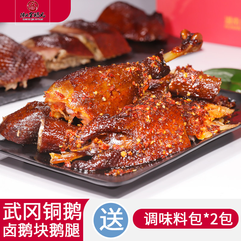 金福元卤铜鹅 湖南特产正宗武冈铜鹅卤菜卤鹅肉熟食卤味鹅块即食