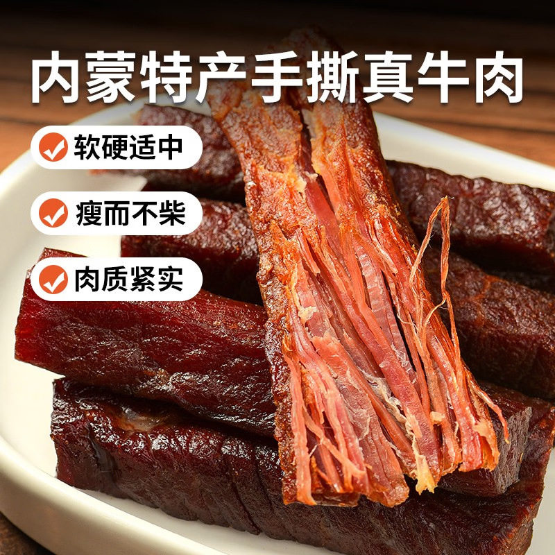 内蒙手撕牛肉干无添加孕妇风干牛肉独立包装休闲小零食即食500g