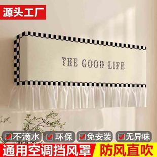 空调罩遮风板源头工厂 空调帘 防尘套开机不取挡风帘防直吹夏季