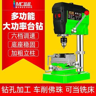 梦超台钻家用小型220v电钻铣床多功能工业级大功率钻孔机