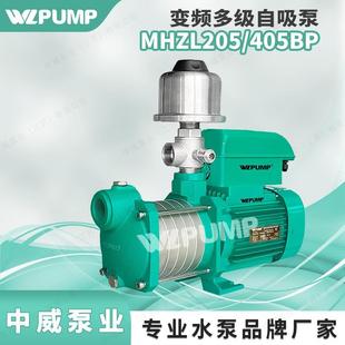 MHZL205BP中威泵业WLPUMP变频恒压不锈钢增压自吸泵多级循环