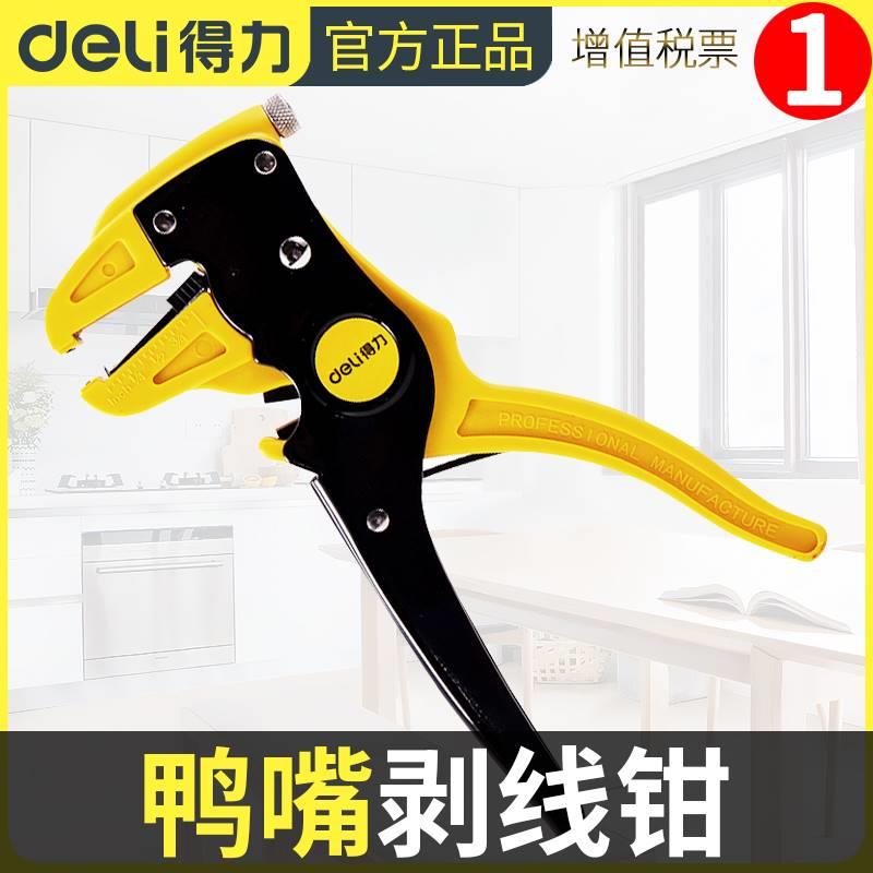 得力多功能鸭嘴剥线钳扒皮钳子鹰嘴剥皮钳 电工电线去皮器 拨线钳