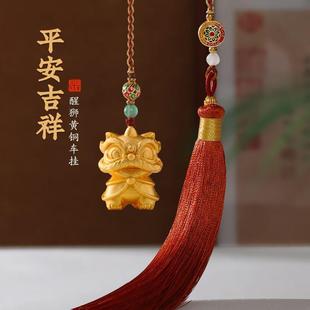平安汽车挂件车内吊饰黄铜醒狮后视镜车载吊坠高端大气上档次挂饰